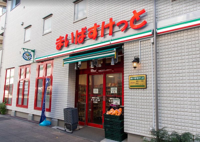 スーパー　まいばすけっと滝野川1丁目店（スーパー）まで190m