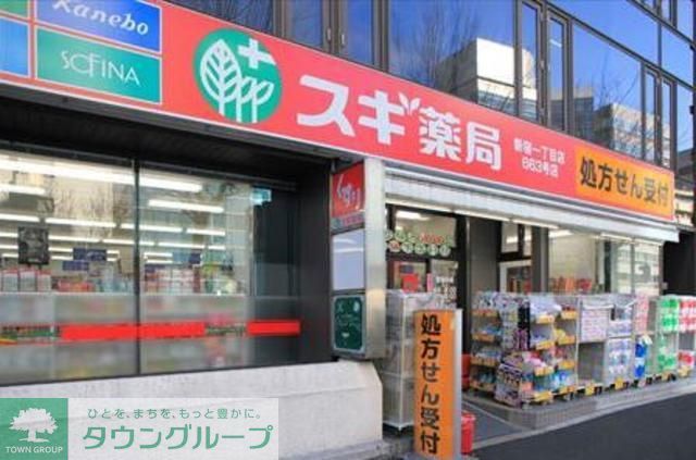 ドラックストア　スギ薬局新宿1丁目店（ドラッグストア）まで220m