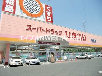 ドラックストア　スーパードラッグひまわり浜店（ドラッグストア）まで243m