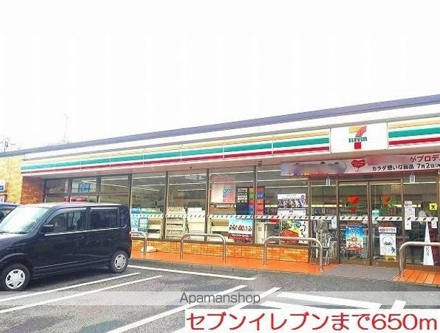 コンビニ　セブンイレブン（コンビニ）まで650m