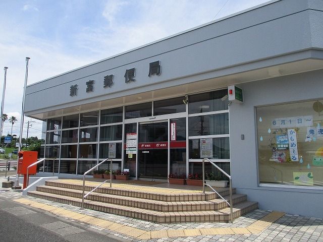 郵便局　郵便局（郵便局）まで950m