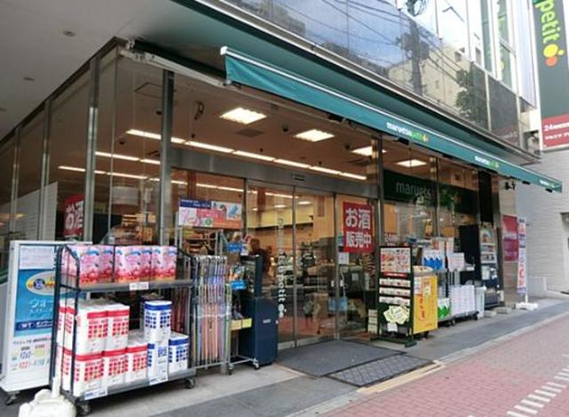 スーパー　マルエツプチ五反田店（スーパー）まで555m