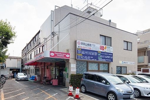 病院　浜田山診療所（病院）まで1580m