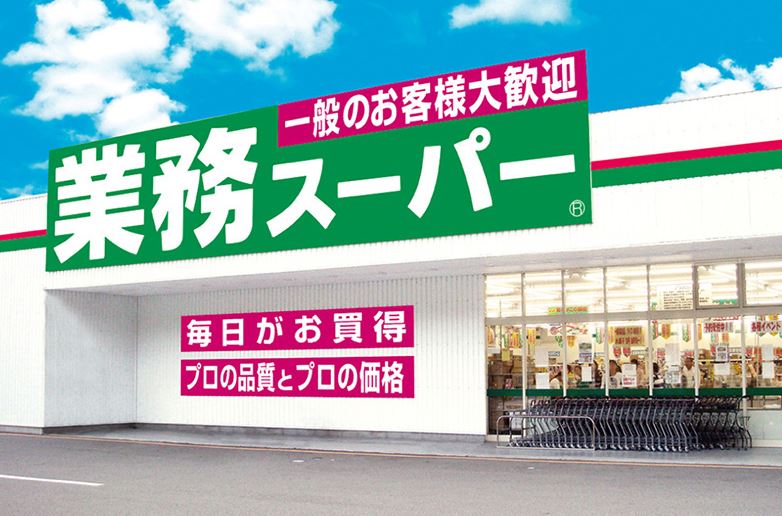 スーパー　業務スーパー武蔵小山店（スーパー）まで289m