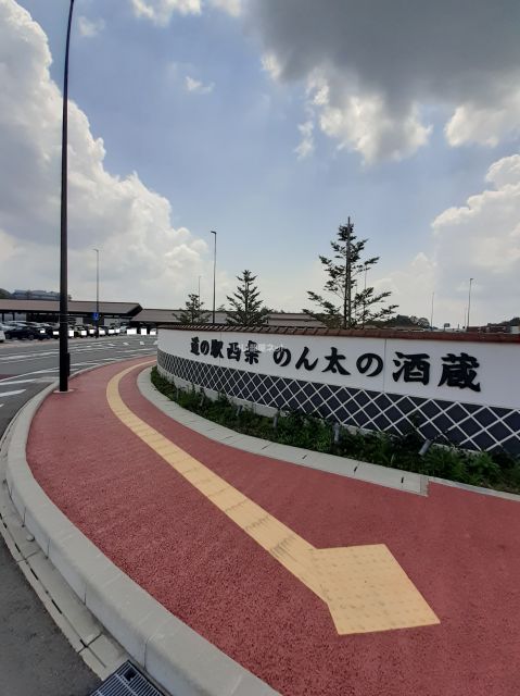 その他　道の駅西条のん太の酒蔵（その他）まで3301m