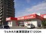 ドラックストア　ウェルネス東津田店（ドラッグストア）まで1200m