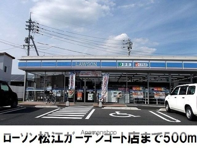 コンビニ　ローソン松江ガーデンコート店（コンビニ）まで500m