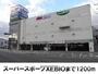 その他　スーパースポーツＸＥＢＩＯ（その他）まで1200m