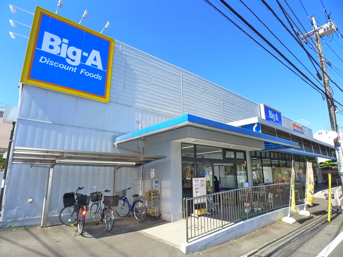スーパー　ビッグエー（スーパー）まで418m