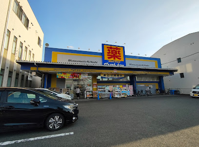 ドラックストア　マツモトキヨシ上石川店（ドラッグストア）まで1038m