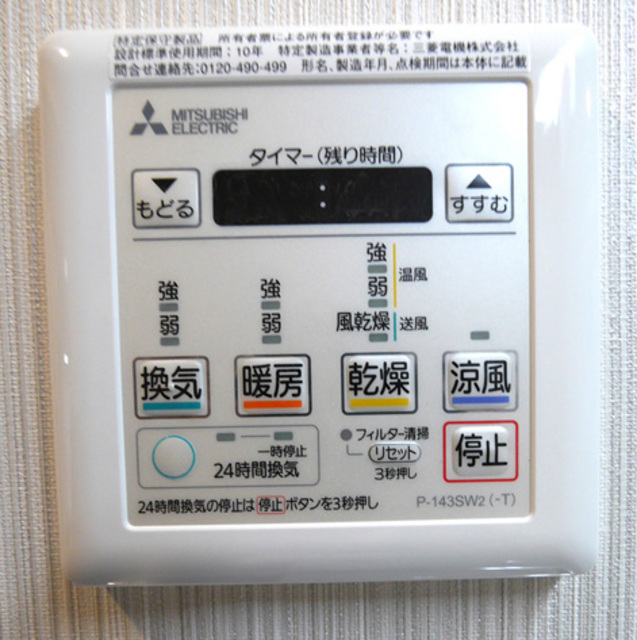 その他設備