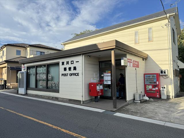 郵便局　東川口一郵便局（郵便局）まで459m