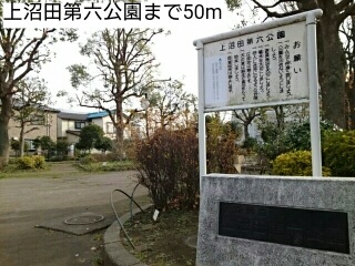 公園　上沼田第六公園（公園）まで50m