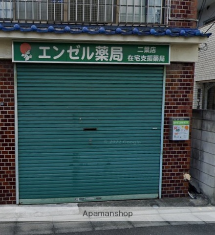 ドラックストア　エンゼル薬局二葉店（ドラッグストア）まで174m