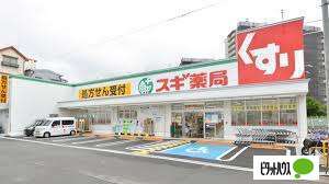 ドラックストア　スギ薬局都島中通店（ドラッグストア）まで675m