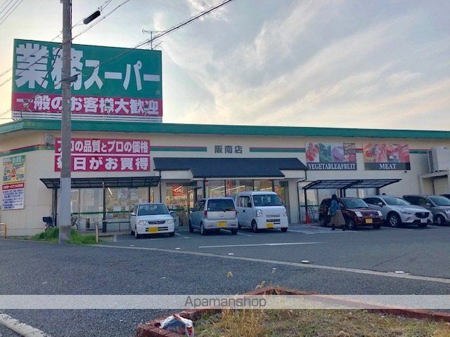 スーパー　業務スーパー阪南店（スーパー）まで1004m