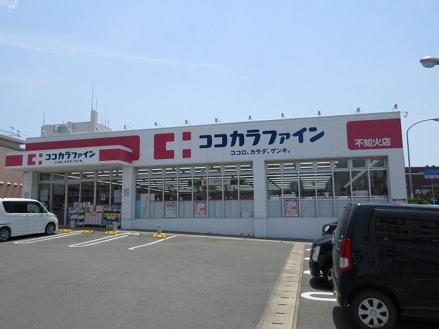 ドラックストア　ココカラファイン（ドラッグストア）まで400m