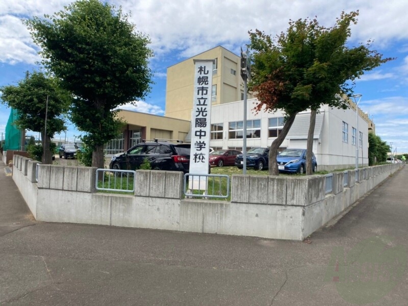 中学校　札幌市立光陽中学校（中学校）まで798m