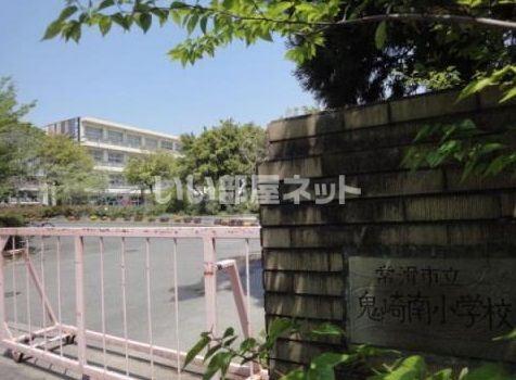 小学校　常滑市立鬼崎南小学校（小学校）まで577m