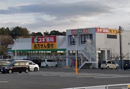 ドラックストア　スギ薬局釆女店（ドラッグストア）まで1277m