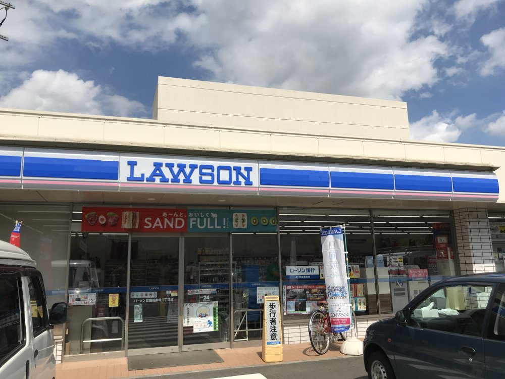 コンビニ　ローソン 世田谷赤堤三丁目店（コンビニ）まで458m
