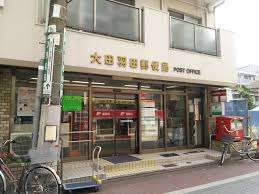 郵便局　大田羽田郵便局（郵便局）まで626m