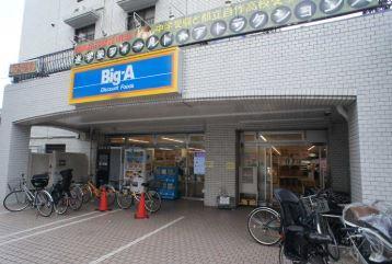 スーパー　ビッグ・エー東村山栄町店（スーパー）まで49m