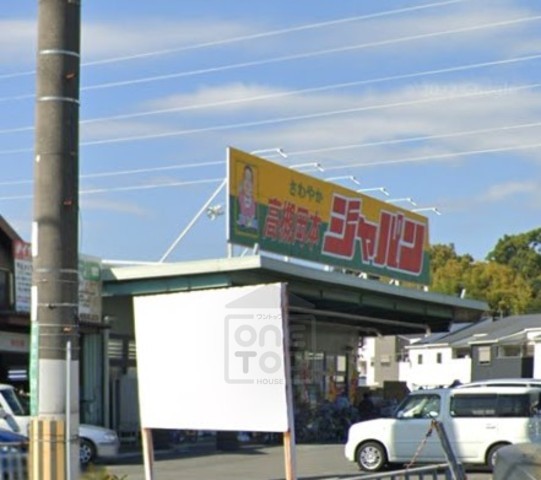 その他　ジャパン　高槻岡本店（その他）まで1569m