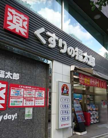 ドラックストア　くすりの福太郎 麹町店（ドラッグストア）まで149m