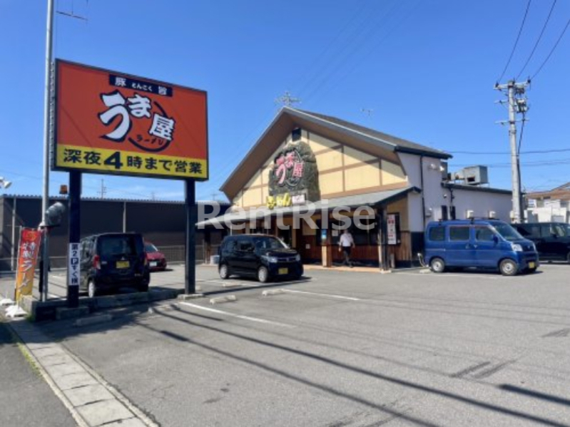 飲食店　うま屋（飲食店）まで403m