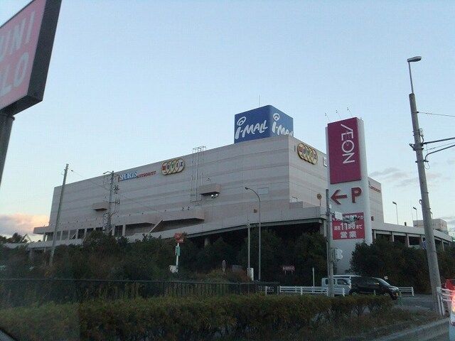 ショッピングセンター　イオン三好（ショッピングセンター）まで650m