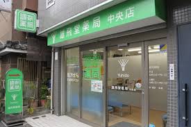 ドラックストア　雄飛堂薬局 中央店（ドラッグストア）まで244m