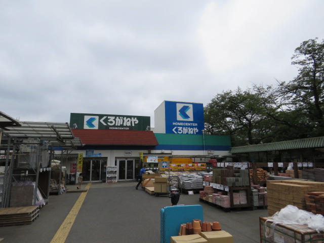 ホームセンター　くろがねや 成城店（ホームセンター）まで418m