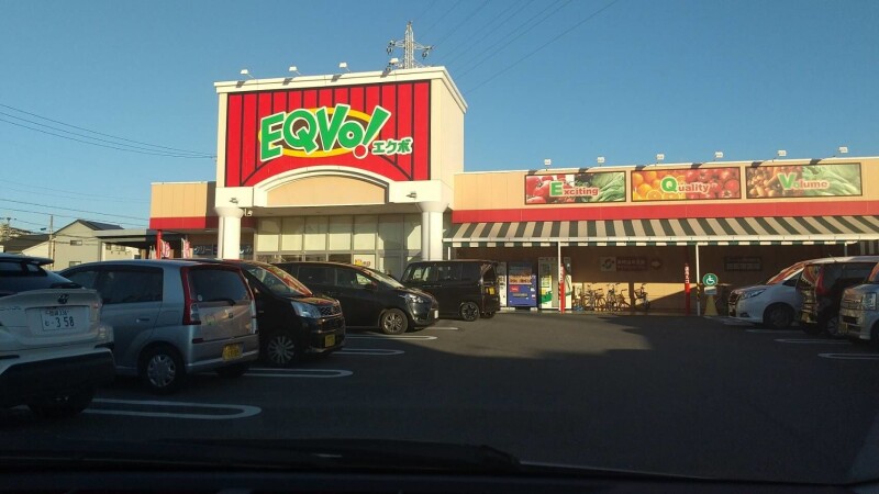 その他　EQVo大樹寺店（その他）まで1220m