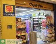 ドラックストア　マツモトキヨシエキーマ今津店（ドラッグストア）まで200m