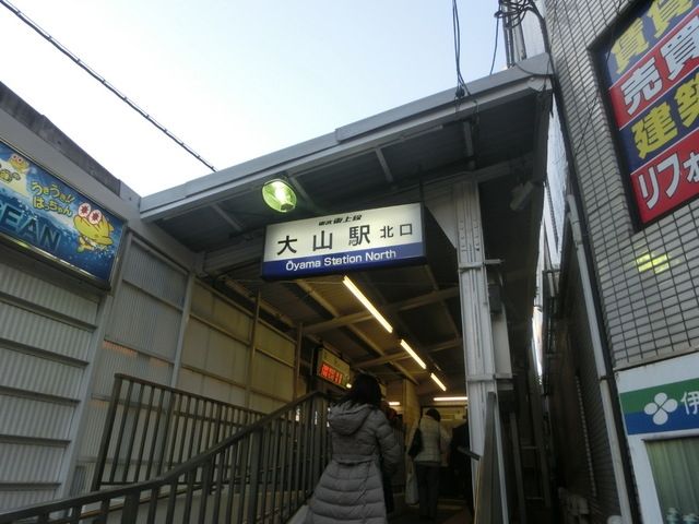 その他　大山駅（その他）まで650m