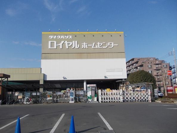 その他　ロイヤルホームセンター（その他）まで750m