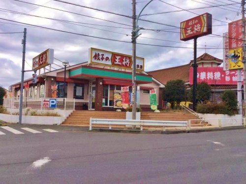 飲食店　餃子の王将 秋津店（飲食店）まで568m