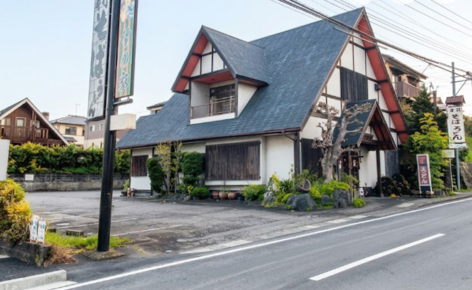 飲食店　竹の家（飲食店）まで273m