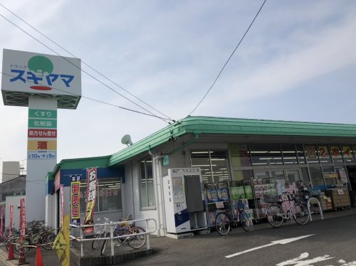 ドラックストア　ドラッグスギヤマ 南陽店（ドラッグストア）まで109m
