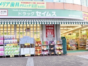 ドラックストア　ドラッグセイムス東戸塚駅前薬局（ドラッグストア）まで905m