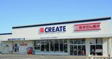 ドラックストア　クリエイトSD(エス・ディー) 平塚駅西口店（ドラッグストア）まで916m