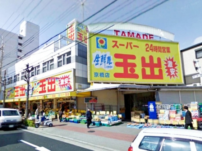スーパー　スーパー玉出京橋店（スーパー）まで190m