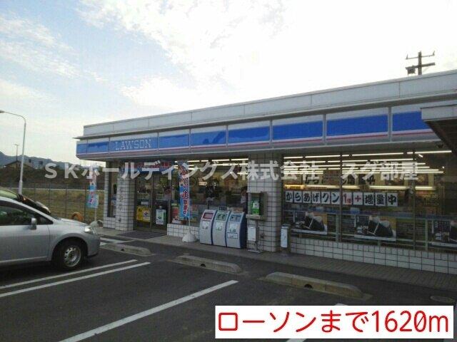 その他　ローソンまで1620m