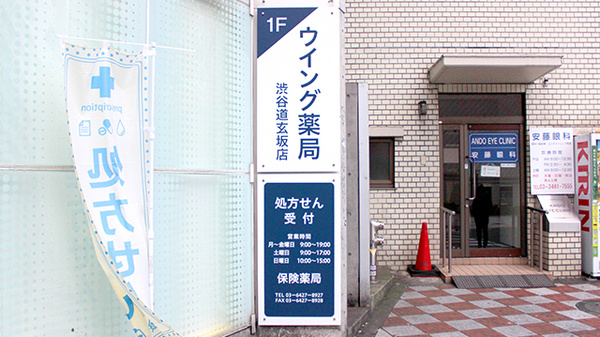 ドラックストア　ウイング薬局渋谷道玄坂店（ドラッグストア）まで88m