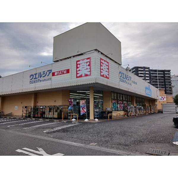 ドラックストア　ウエルシアつくば学園中央店（ドラッグストア）まで450m