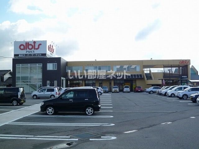 スーパー　albis(アルビス) 中田店（スーパー）まで480m