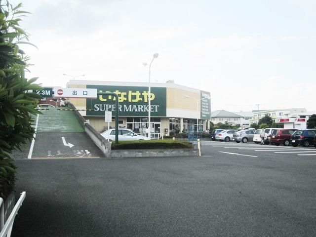 スーパー　いなげや立川栄町店（スーパー）まで551m