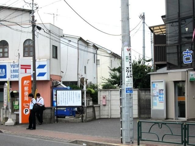 郵便局　立川栄郵便局（郵便局）まで675m