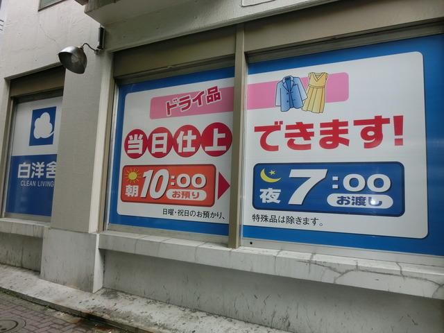 その他　クリーニング屋（その他）まで189m